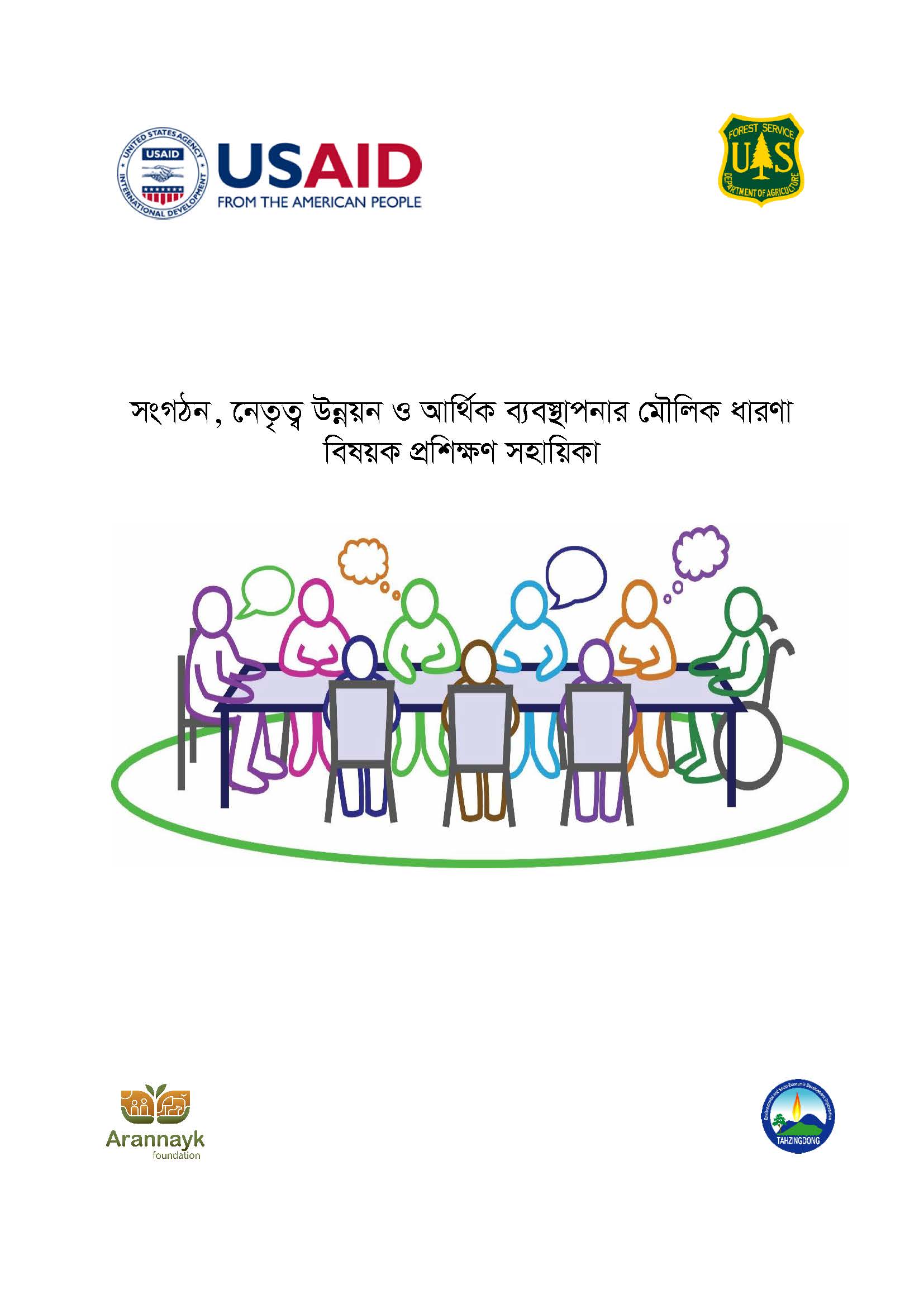 ODM for VCF management committee