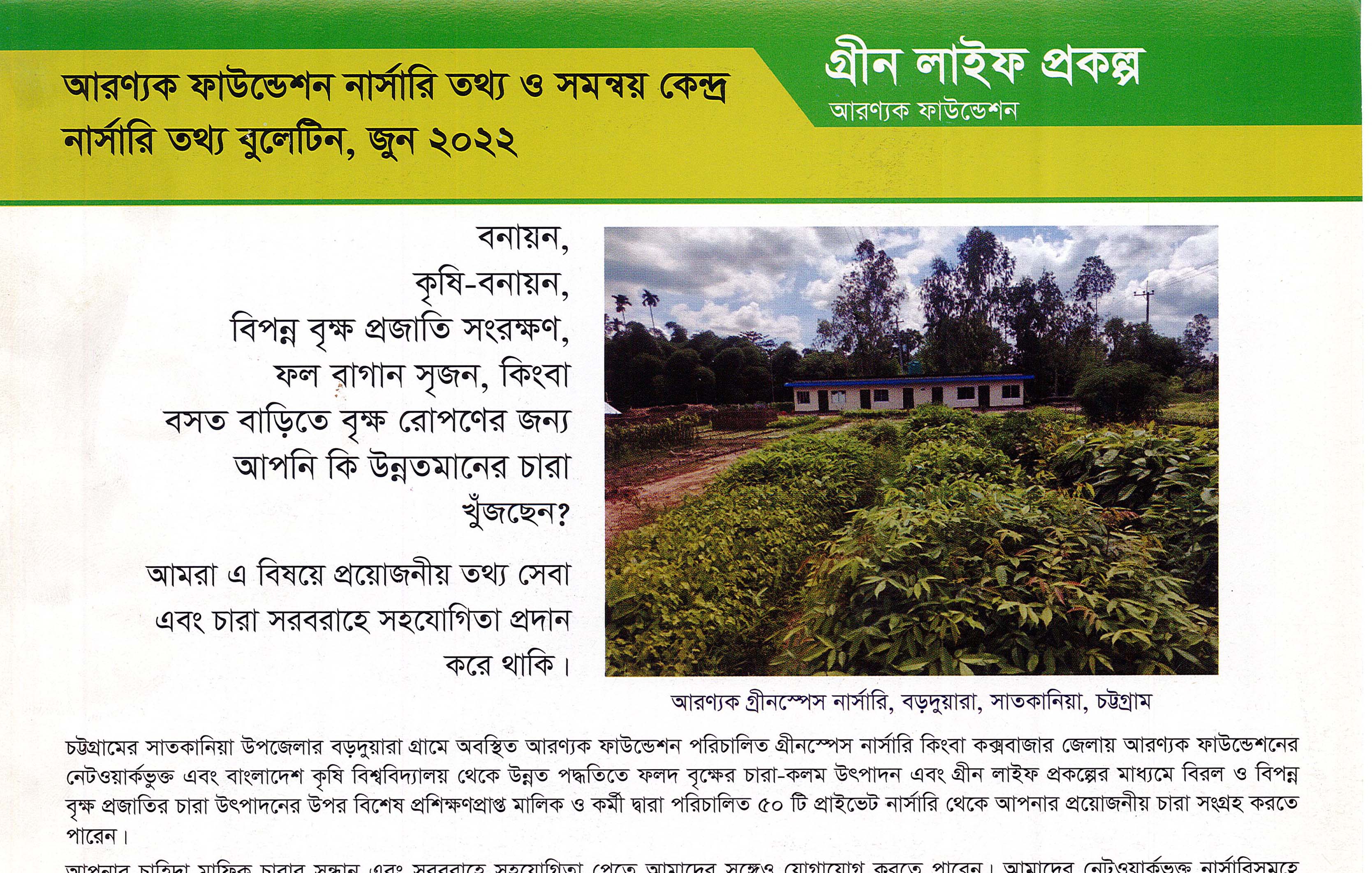 Nursery information bulletin